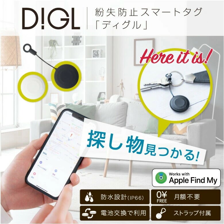 【単品／ブラック】紛失防止スマートタグ DIGL