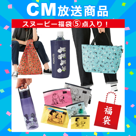 【5点入り】スヌーピーの華やか福袋2026