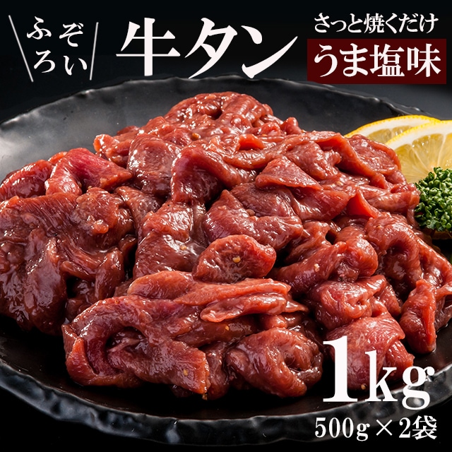 【1kg】牛タン切り落とし(3mmスライス)500g×2袋