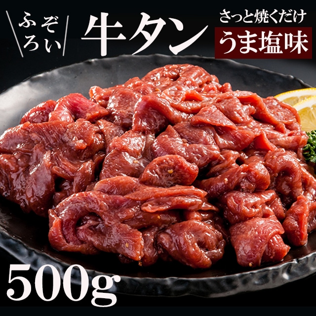 【500g】牛タン切り落とし(3mmスライス)