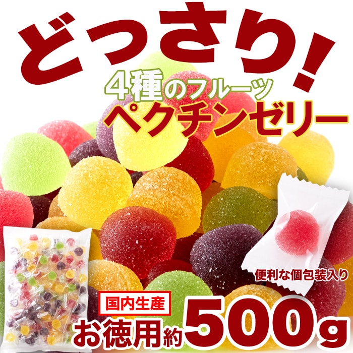 【500g】4種のフルーツペクチンゼリー(個包装)
