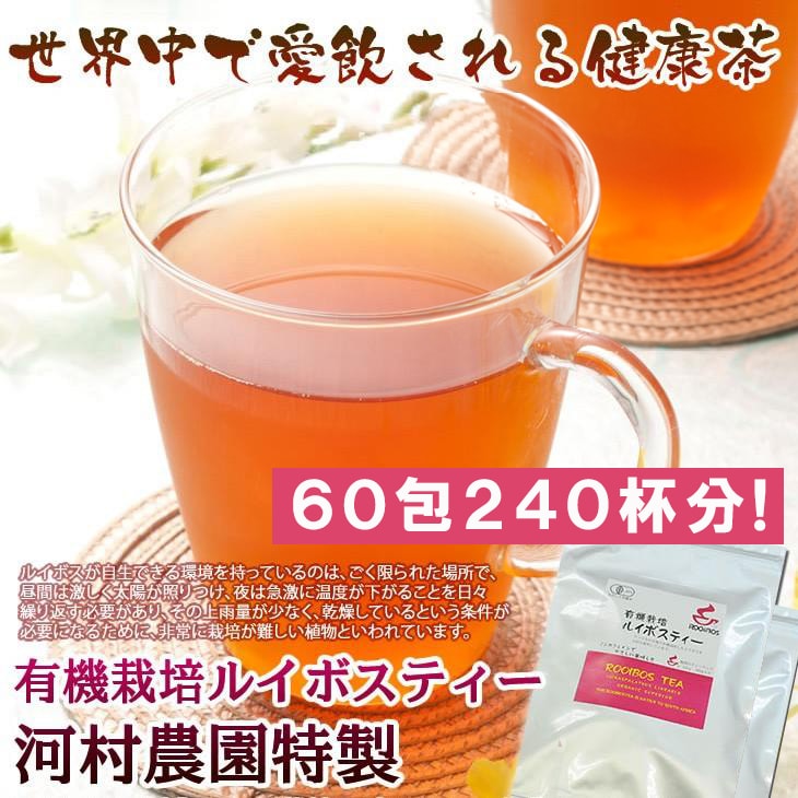 【60包】河村農園特製のルイボスティー90g（3g×30包）×2袋