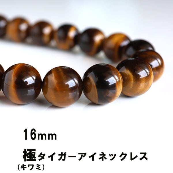 【60cm/タイガーアイ 16mm】パワーストーン数珠ネックレス