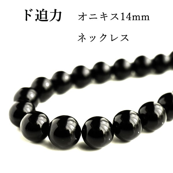 【メンズ 55cm/オニキス 約14mm】パワーストーン数珠ネックレス