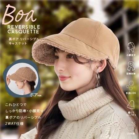 【キャメル】裏ボアリバーシブルキャスケット