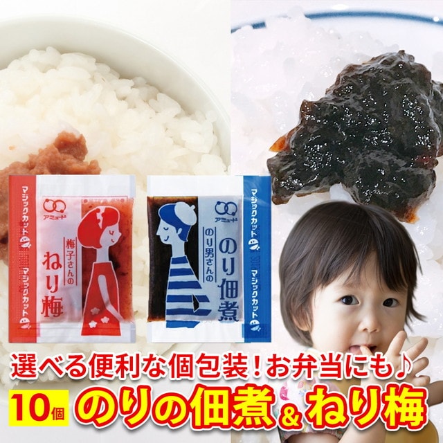 【2種/10食】のり佃煮 ねり梅 アソートセット
