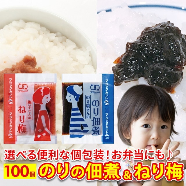 【2種/100食】のり佃煮 ねり梅 アソートセット