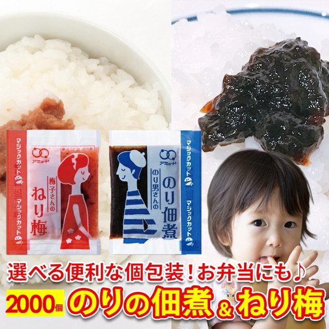【2種/2000食】のり佃煮 ねり梅 アソートセット