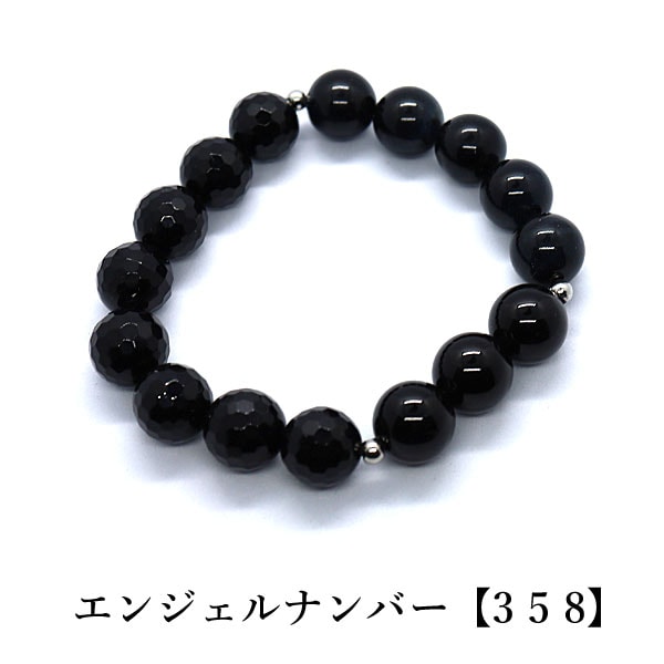 【メンズ/モリオン＋タイガーアイ＋オニキス】エンジェルナンバー「358」金運ブレスレット