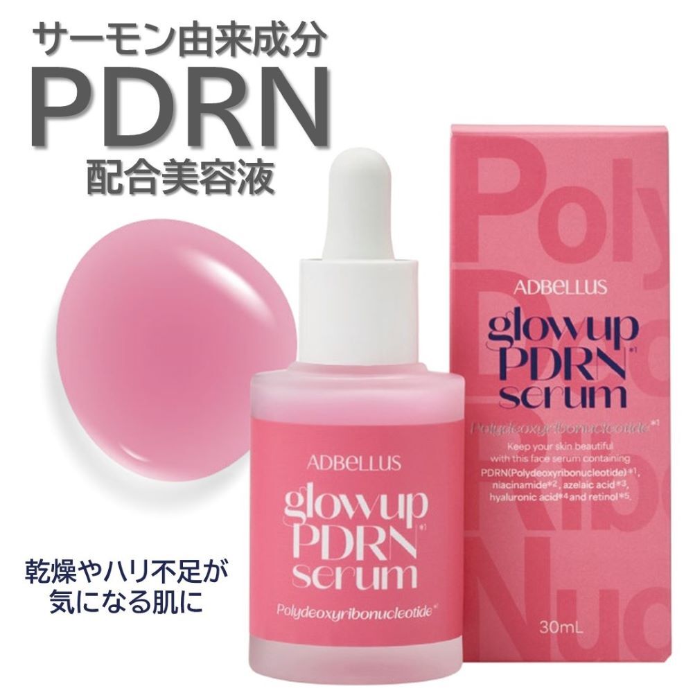 【2本セット】PDRN配合美容液