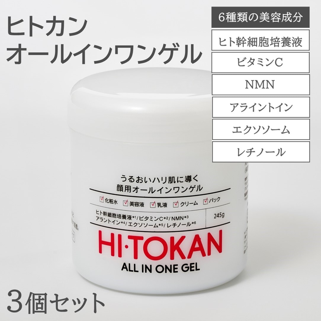 【245g×3個】大容量ヒト幹細胞配合オールインワンゲル