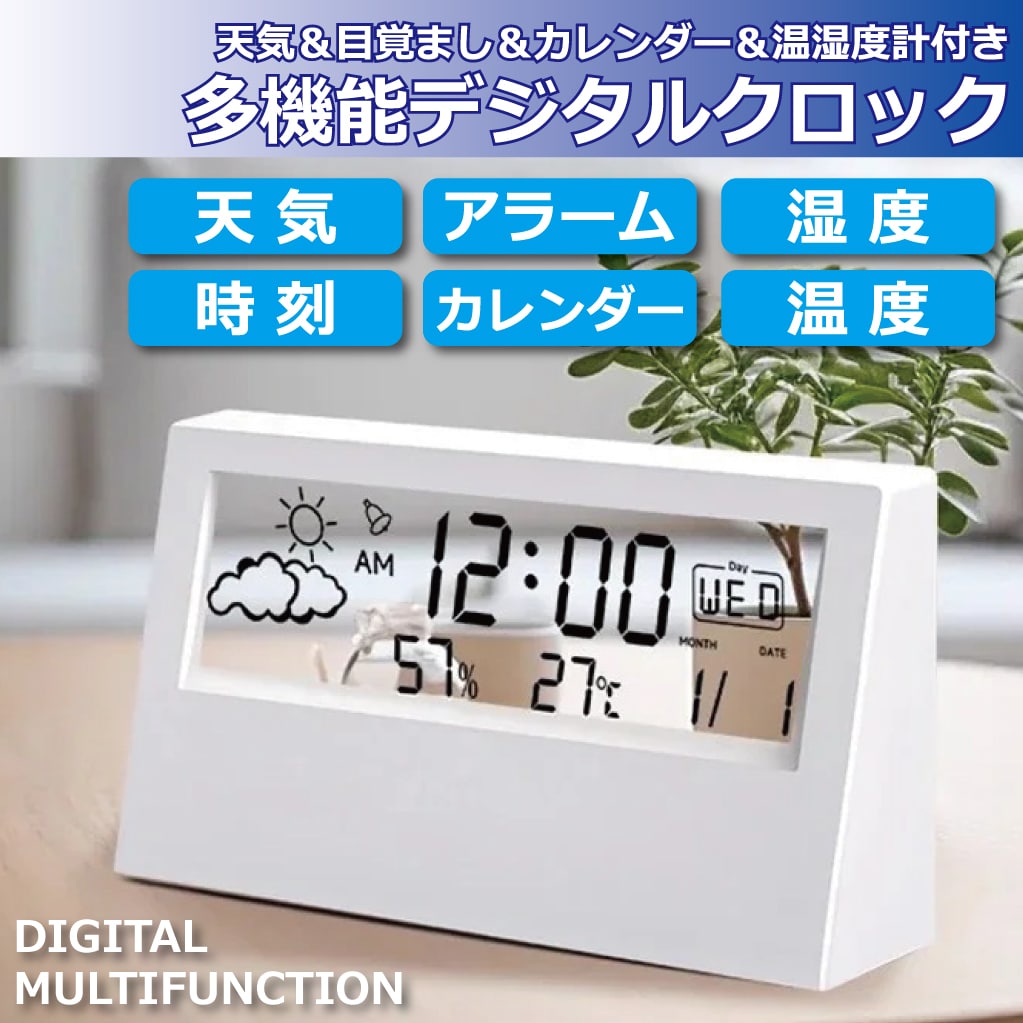 天気表示付き シースルー多機能デジタル時計