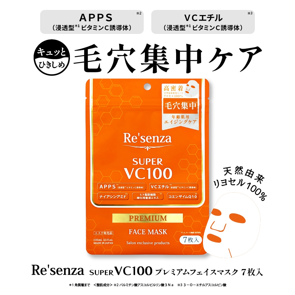 Re'senza SUPER VC100 プレミアムフェイスマスク 7枚入