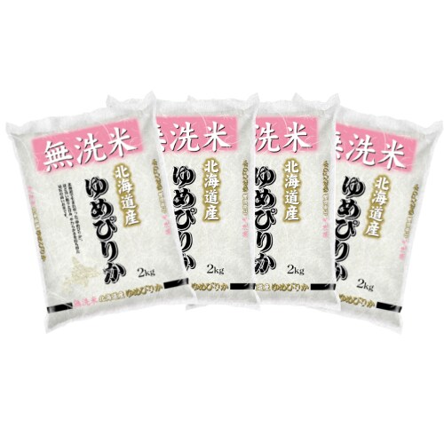 【計8kg/2kg×4袋】新米 [精米]令和7年産 北海道産 ゆめぴりか 無洗米