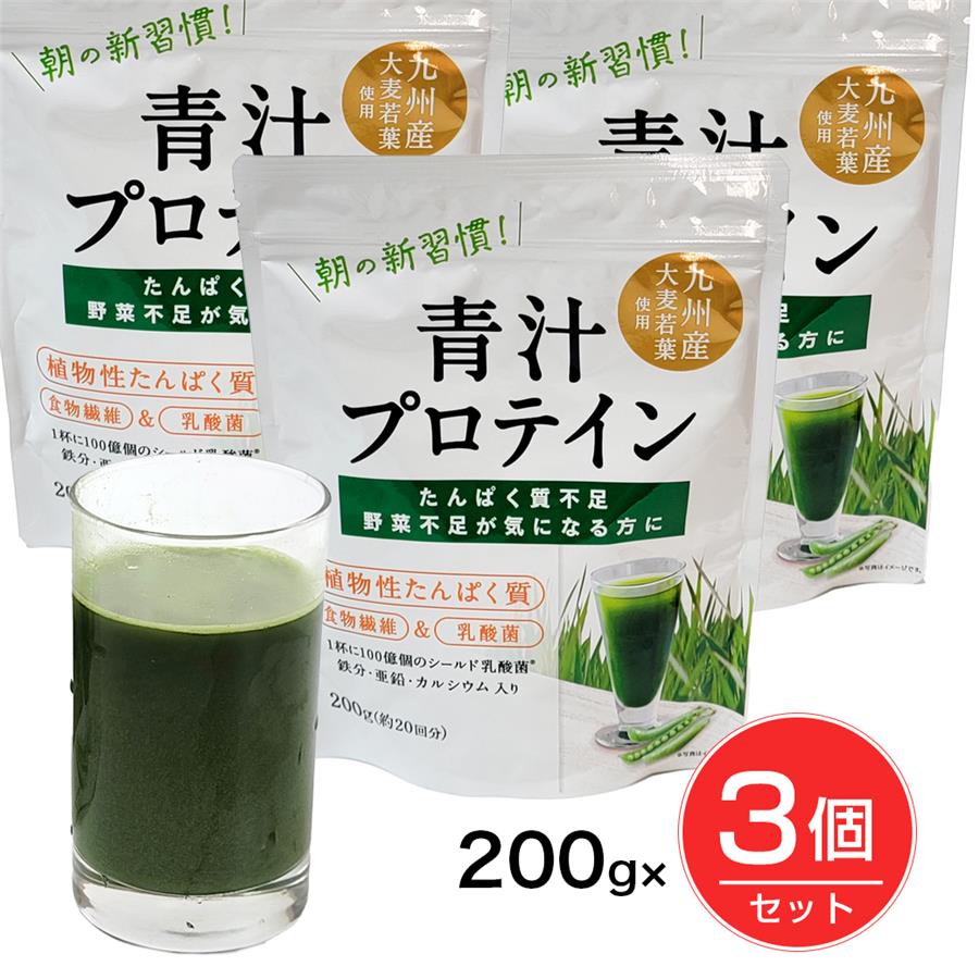 【600g】青汁プロテイン 200g×3個セット ※えんどう豆タンパク質と青汁の栄養を同時に補給