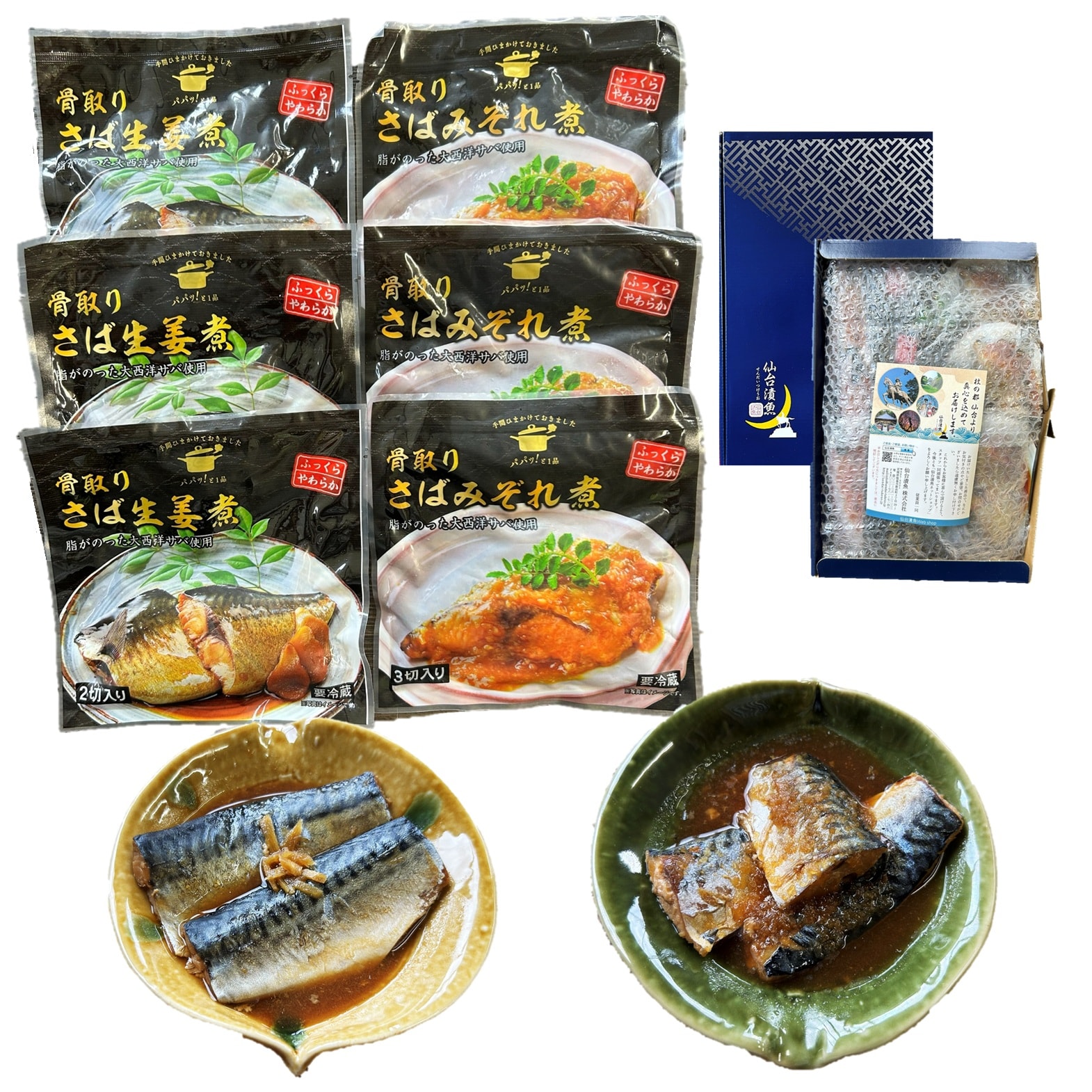 レンジで手軽に 骨取りさばのお惣菜 2種6Pセット