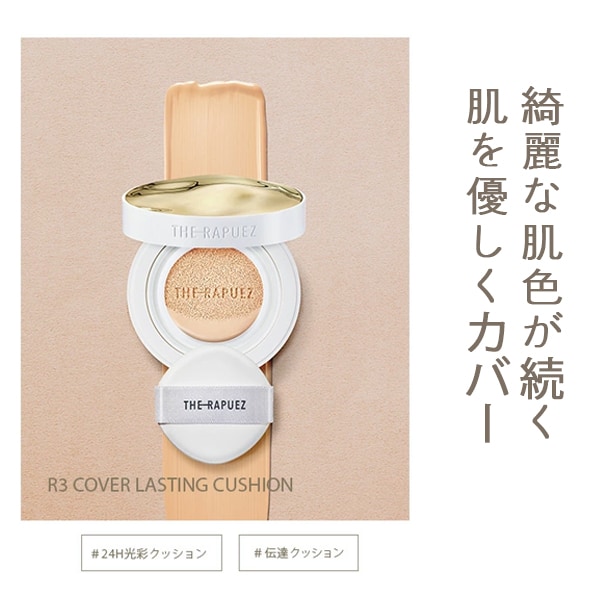 【2個セット/23N サンド】ラピューズ カバークッションファンデーション【パッケージなし】
