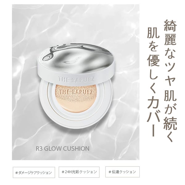 【2個セット/22Wウォームベージュ】ラピューズ グロウクッションファンデーション【パッケージなし】