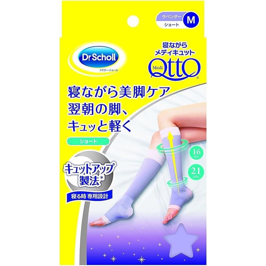 【Mサイズ】寝ながらメディキュット <ショート> 着圧 加圧 ソックス ふくらはぎ スリム シェイプ