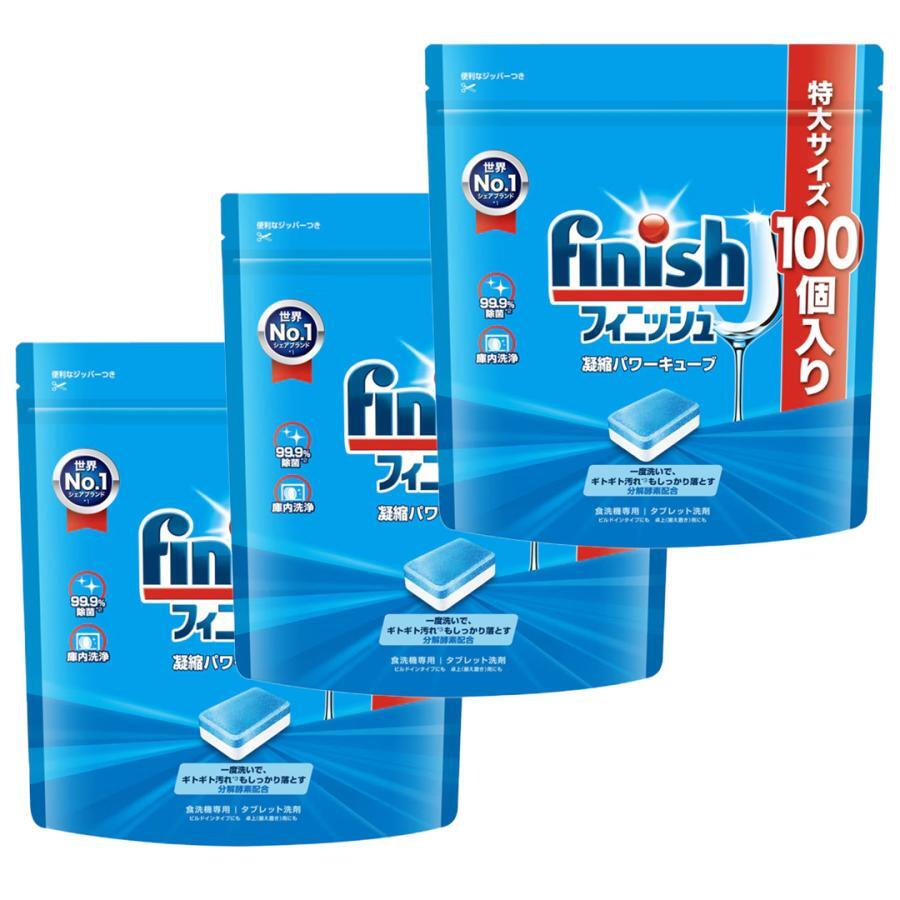 【100個入×3袋セット】食洗機用洗剤 フィニッシュ パワーキューブL