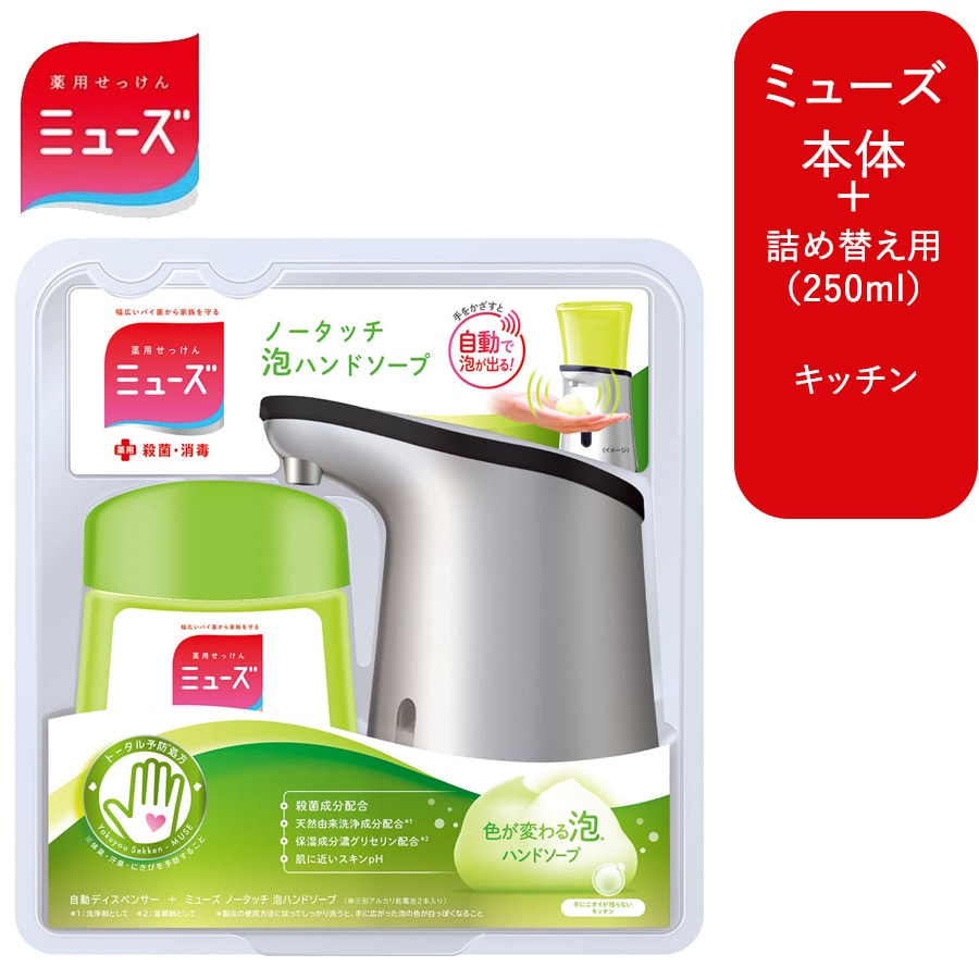 【本体＋詰め替えセット/キッチン】ミューズ ノータッチ 泡ハンドソー プ
