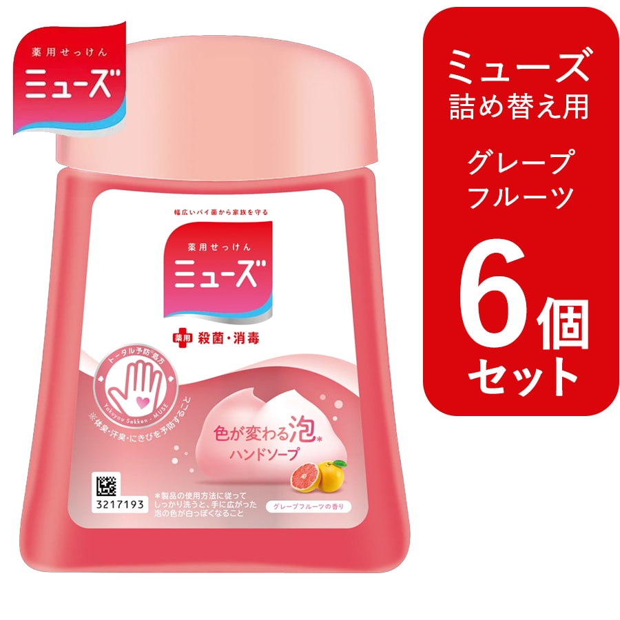 【6個セット 各250ml/グレープフルーツ】ミューズ ノータッチ 泡ハンドソープ 詰め替え