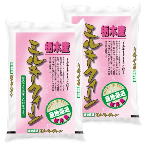 【計6kg/3kg×2袋】新米【精米】令和7年産 栃木県産 ミルキークイーン 白米