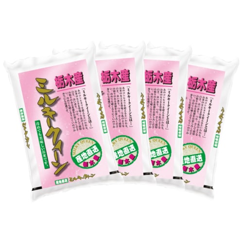 【計12kg/3kg×4袋】新米【精米】令和7年産 栃木県産 ミルキークイーン 白米