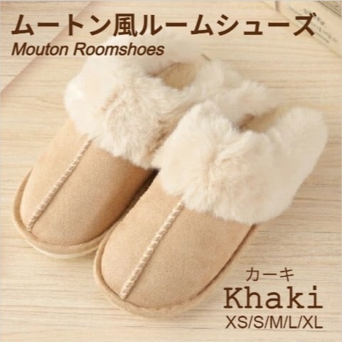 【カーキ/Lサイズ（26-26.5cm）】ムートン風ルームシューズ