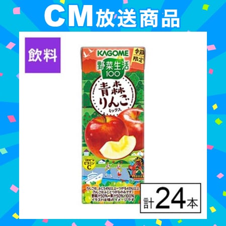 カゴメ 野菜生活100 青森りんごミックス 195ml×24本