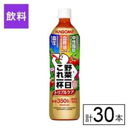 カゴメ 野菜一日これ一杯 トリプルケア 720ml×30本
