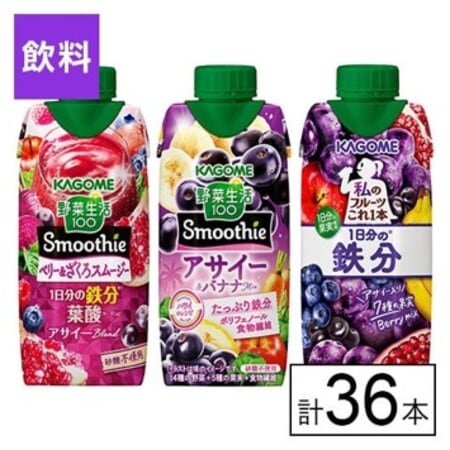 カゴメ 鉄分補給セット（ベリー&ザクロ・アサイー&バナナMix・1日分の鉄分）