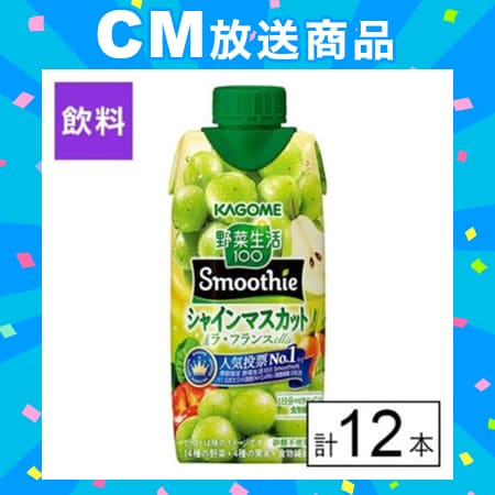 カゴメ 野菜生活100 Smoothie マスカット＆ラフランス 330ml×12本