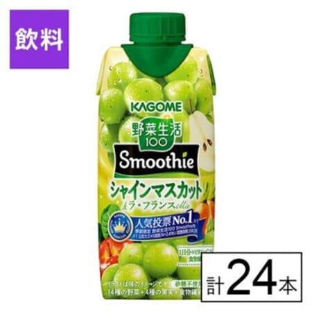 カゴメ 野菜生活100 Smoothie マスカット＆ラフランス 330ml×24本