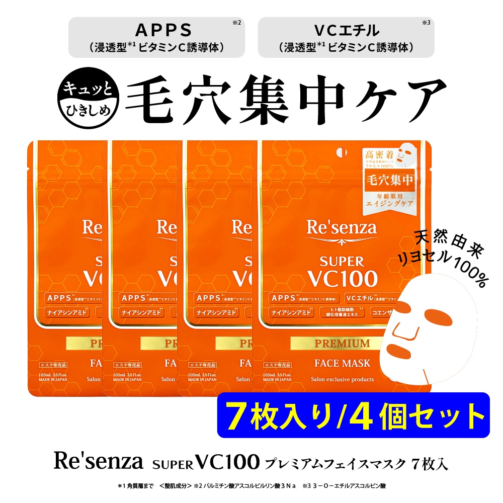 【4個セット】Re'senza SUPER VC100 プレミアムフェイスマスク 7枚入