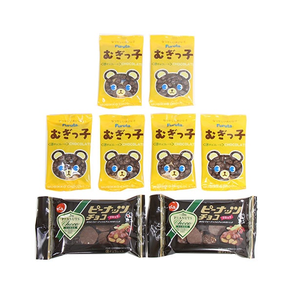 ピーナッツチョコブロックとむぎっ子チョコセット（8コ）