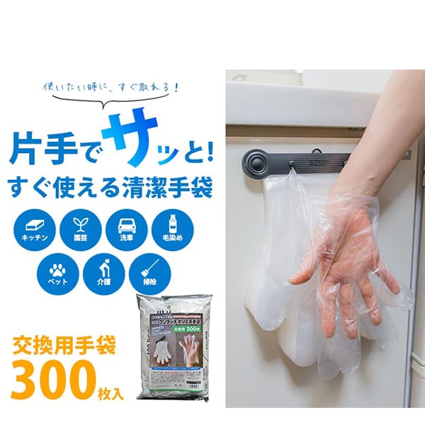 【300枚×5セット】ワンタッチポリエチ手袋交換用