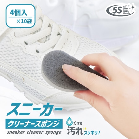 【4個入り×10袋】スニーカークリーナースポンジ
