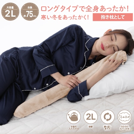 【ベージュ】湯たロング