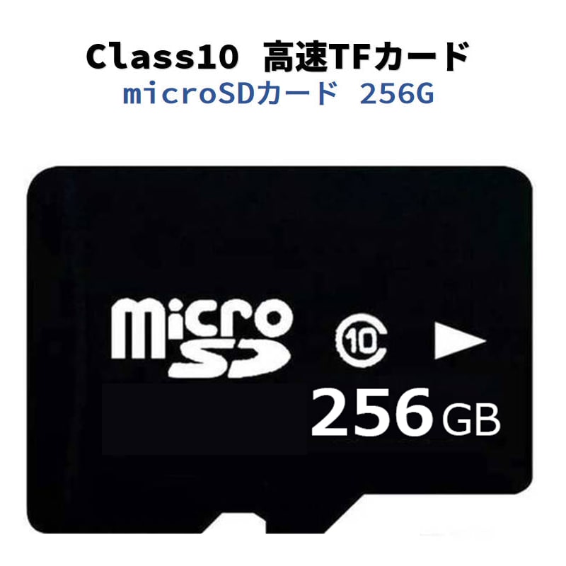 microSDカード 256GB