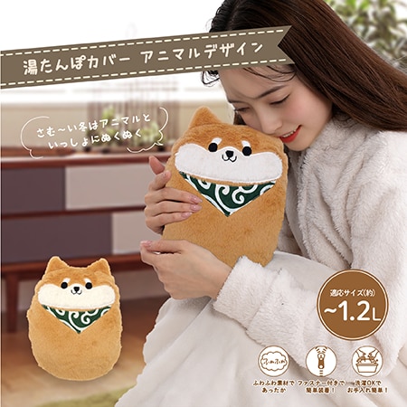 【ぽかしば】湯たんぽ専用カバー