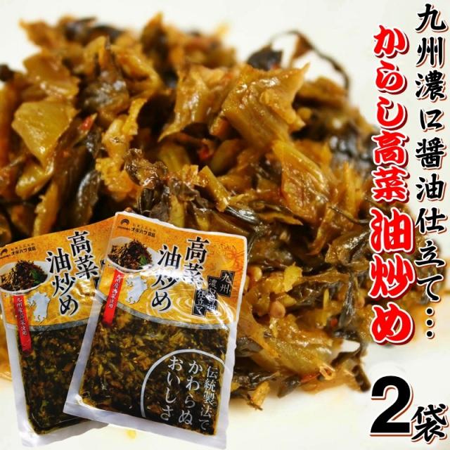 【計200g(100g×2袋)】辛子高菜 こてこて 濃口醤油仕立て 高菜油炒め 胡麻風味 オギハラ