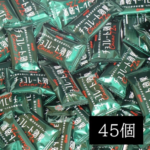 【45個】明治 チョコレート効果 カカオ72%　美肌や低GIダイエットのお供に！