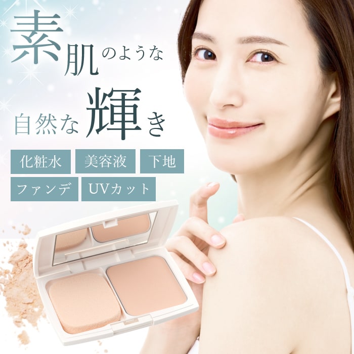 【オークルカラー】すっぴんきららファンデーション（コンパクトタイプ）