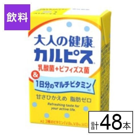 エルビー 大人の健康カルピス乳酸菌＋ビフィズス菌＆1日分のマルチビタミン 125ml×48本