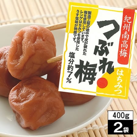 【800g(400g×2袋)】「はちみつ味・減塩7％」2Lサイズつぶれ梅-明治27年老舗の紀州南高梅