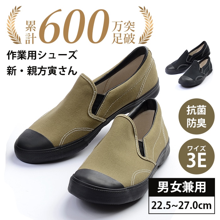 【カーキ/22.5cm】作業用シューズ　新・親方寅さん