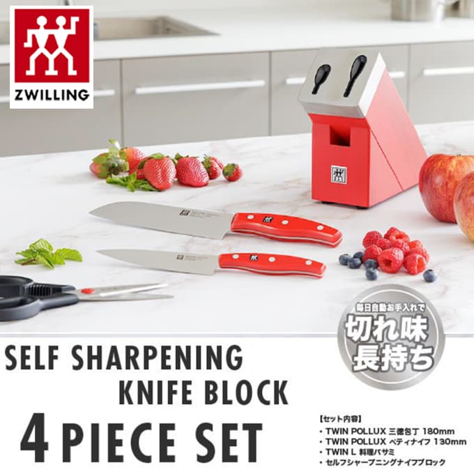 ツヴィリングJAヘンケルス ツインポルックス セルフシャープニングナイフブロック4PCSセットRD