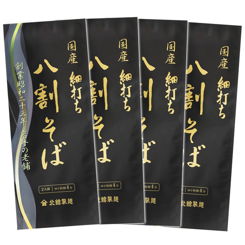 【4食】細打ち八割そば