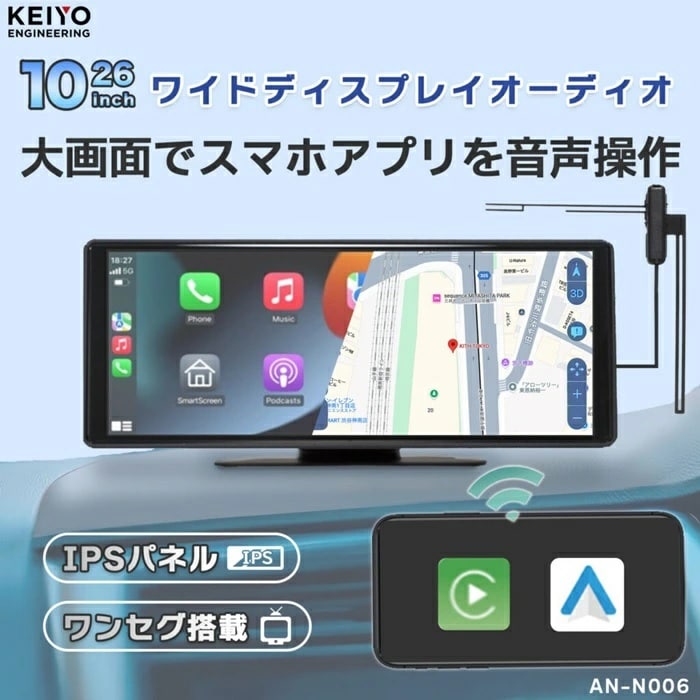 KEIYO 10.26インチIPSパネル大画面ポータブルディスプレイオーディオ AN-N006
